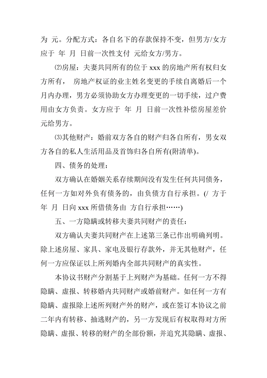 最新离婚协议书范本_第2页