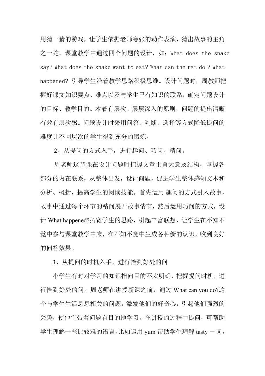 张彦桥课题汇报.doc_第5页