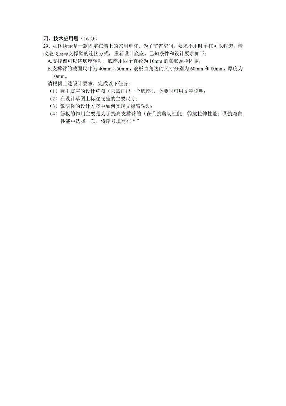 --学年第二学期苍南县巨人中学高二第一次月考通用技术试题答案_第4页