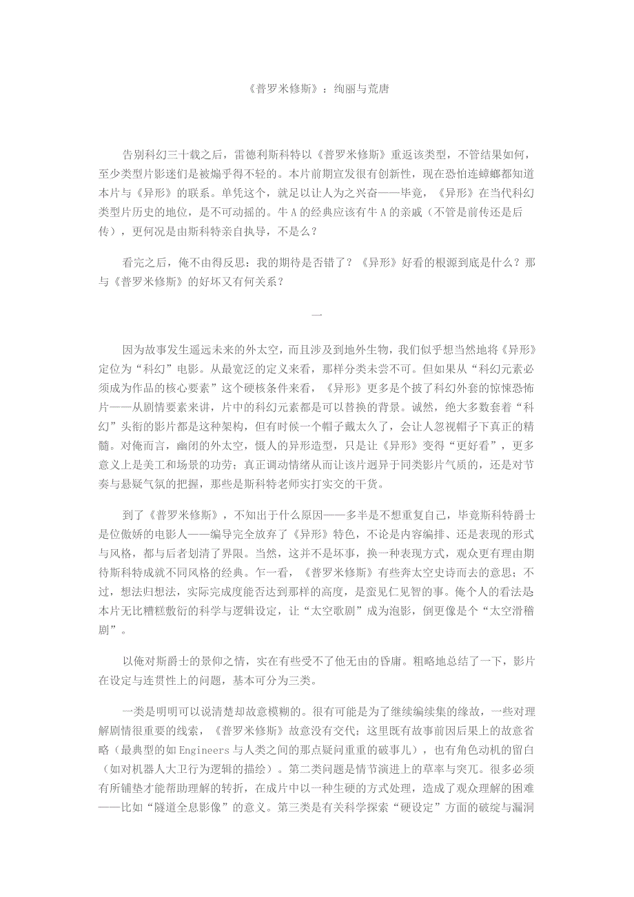 普罗米修斯影评.doc_第1页
