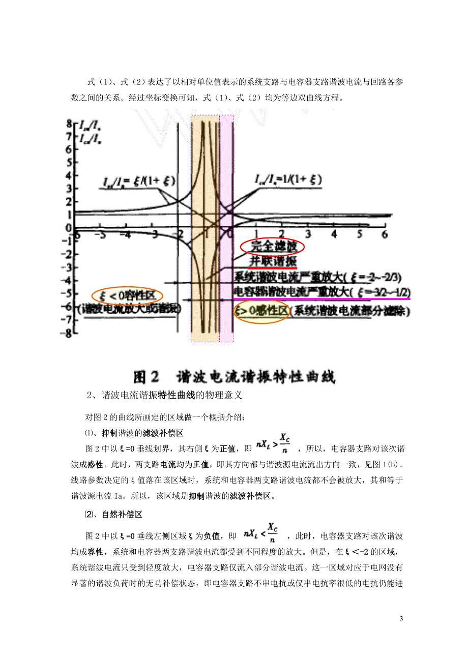 电力无源滤波补偿装置的研究、设计与分析电力网络的谐波分析_第3页