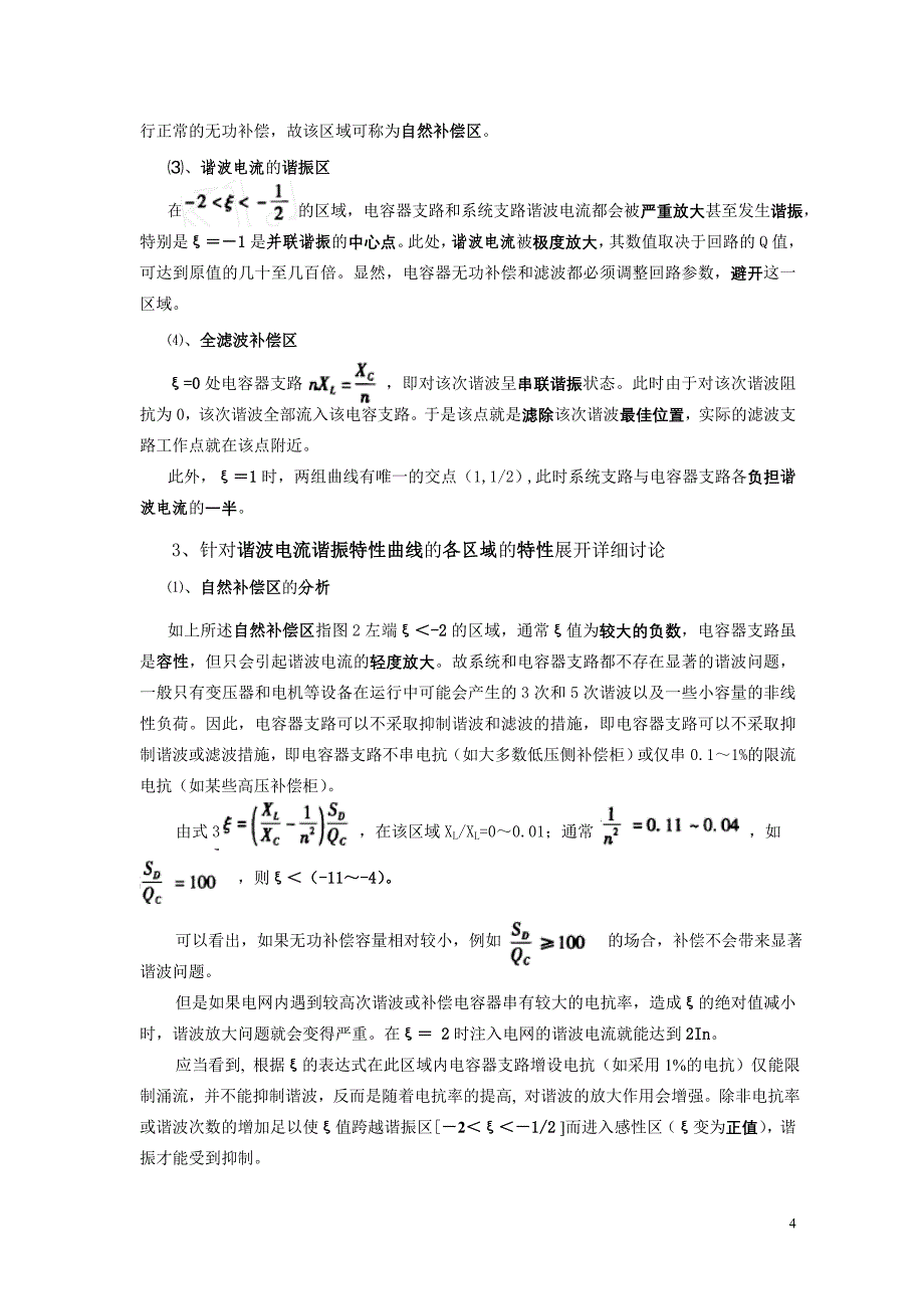 电力无源滤波补偿装置的研究、设计与分析电力网络的谐波分析_第4页