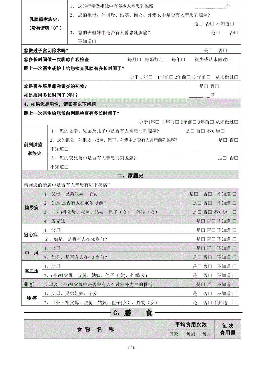 KYN健康管理项目个人健康及生活方式信息记录表_第2页