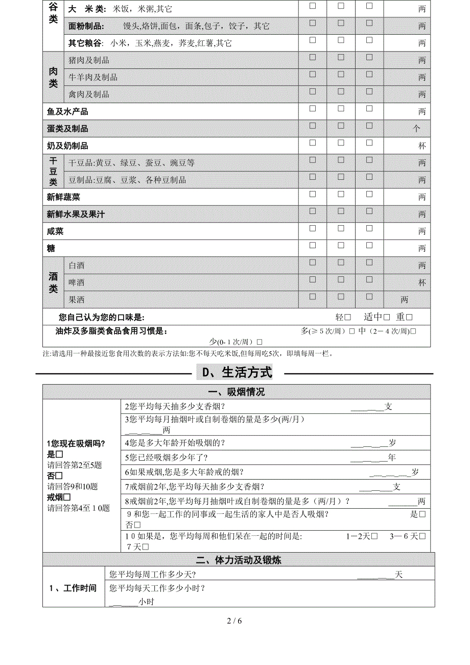 KYN健康管理项目个人健康及生活方式信息记录表_第3页