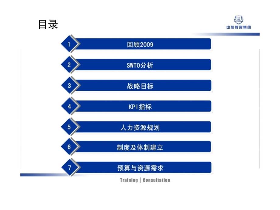 财务部经营计划_第3页