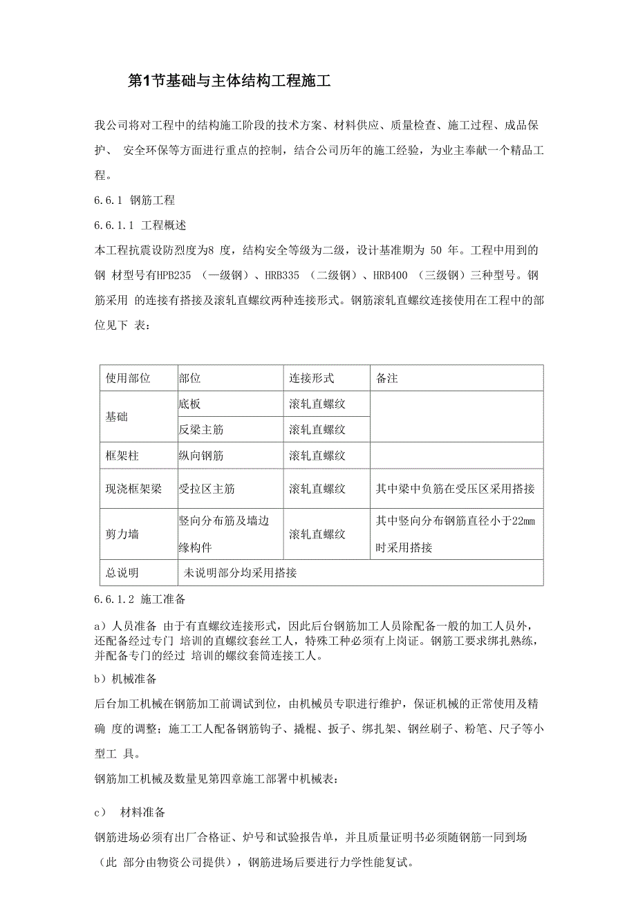 基础与主体结构工程施工方案_第1页