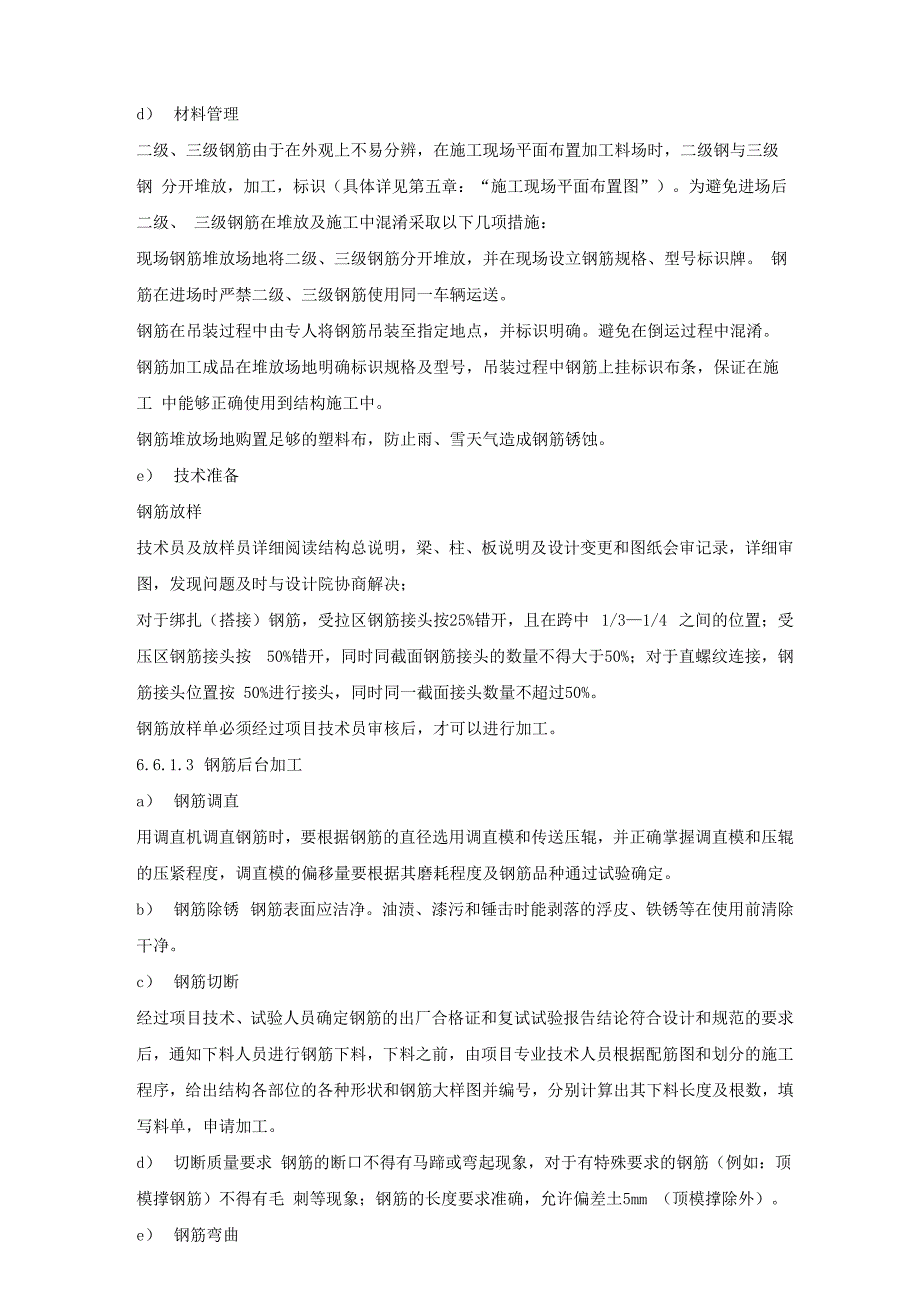 基础与主体结构工程施工方案_第2页