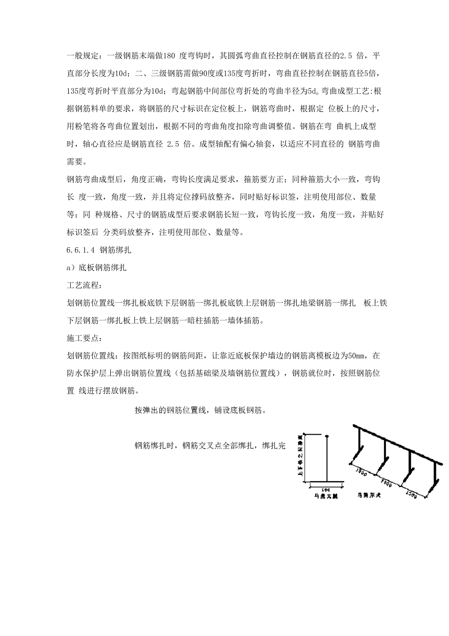 基础与主体结构工程施工方案_第3页