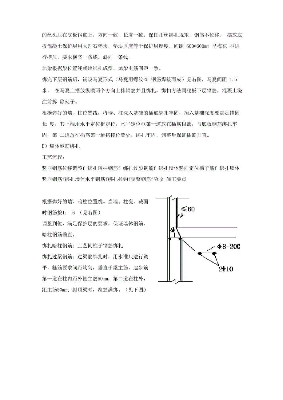 基础与主体结构工程施工方案_第4页