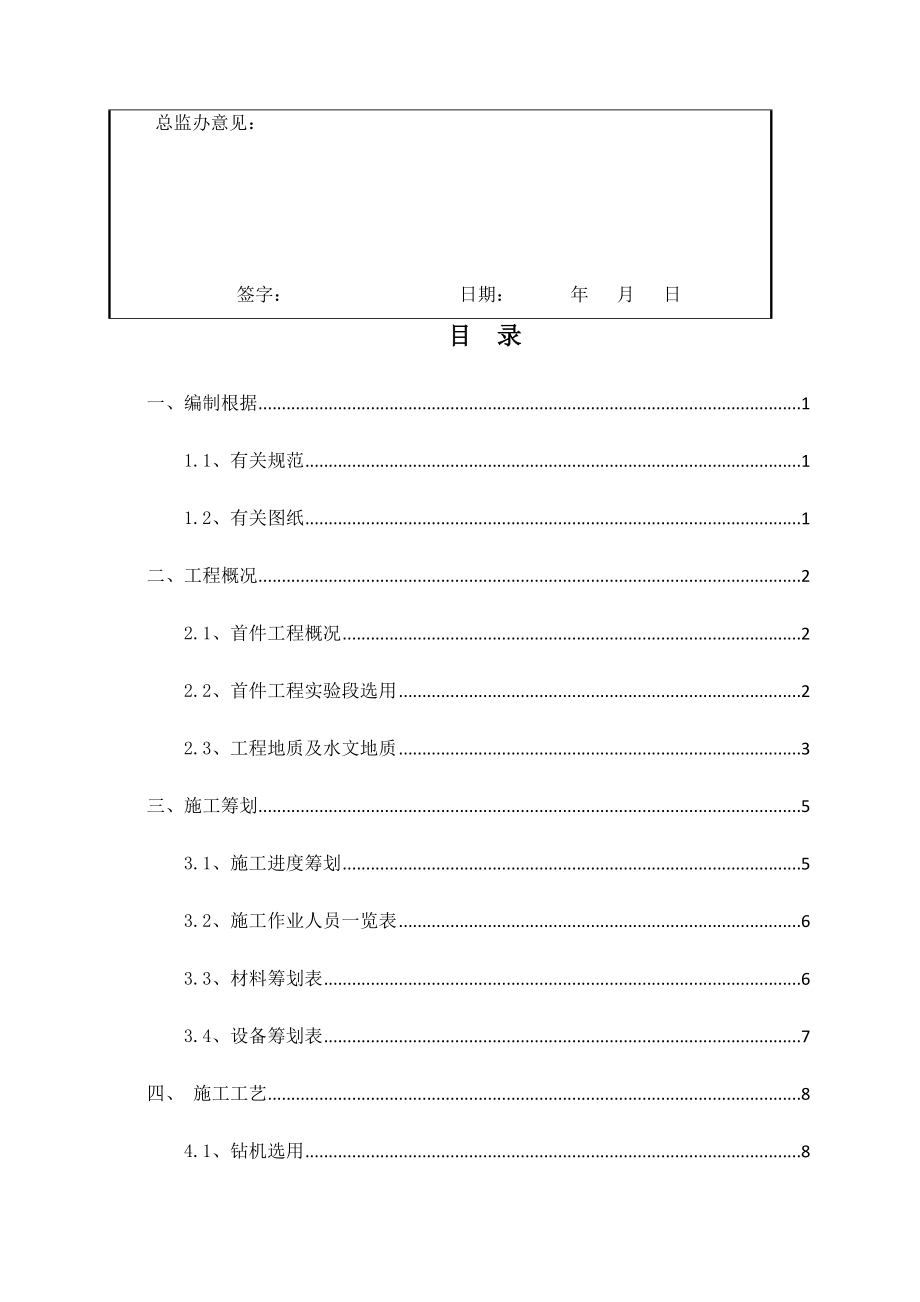 下寺河大桥机械成孔桩施工方案_第4页