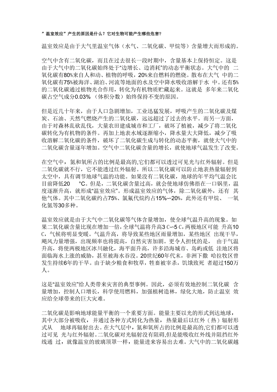 温室效应产生原因及危害_第1页