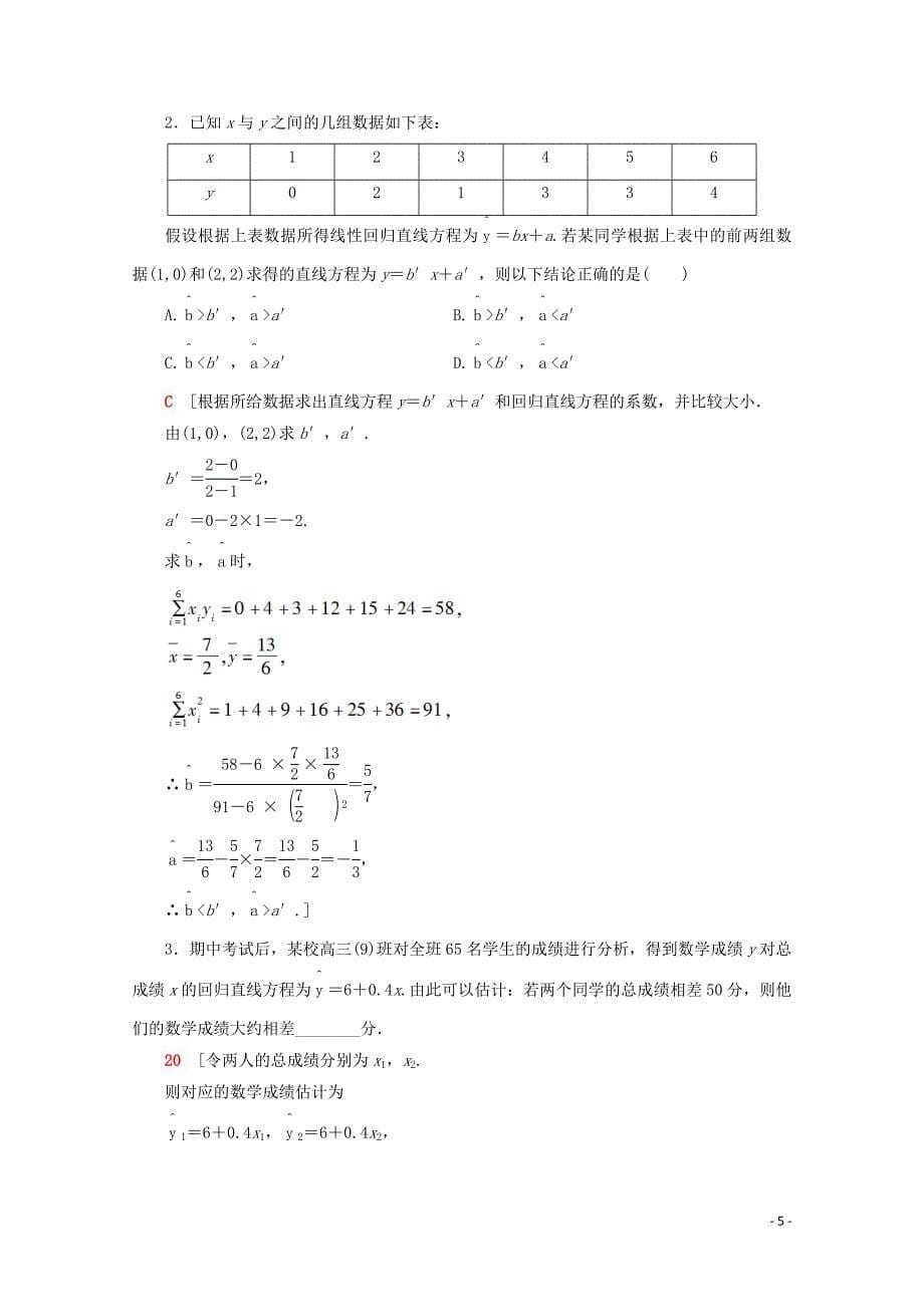 2019-2020学年高中数学 课时分层作业14 变量的相关性（含解析）新人教B版必修3_第5页