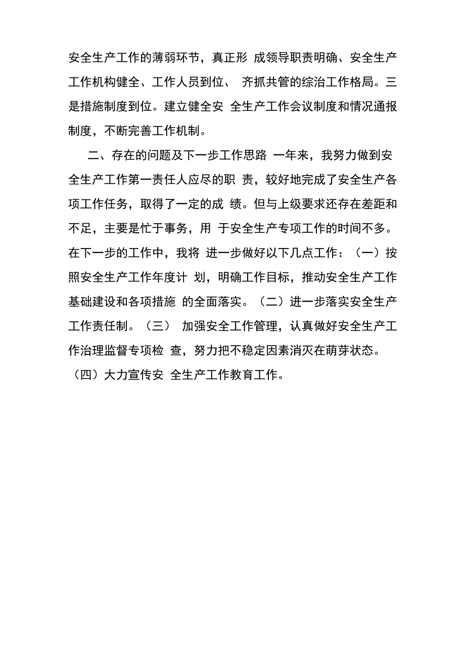 2021年公司安全生产工作情况总结汇报_第2页