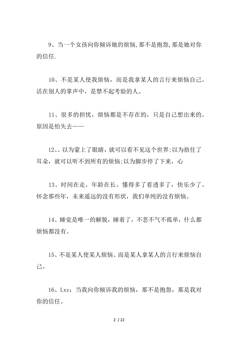 关于烦恼说说心情短语大全参考_第2页