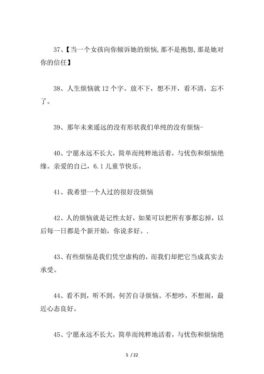 关于烦恼说说心情短语大全参考_第5页