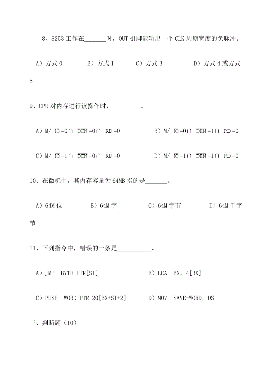 2024年微机原理及接口试卷题库_第4页