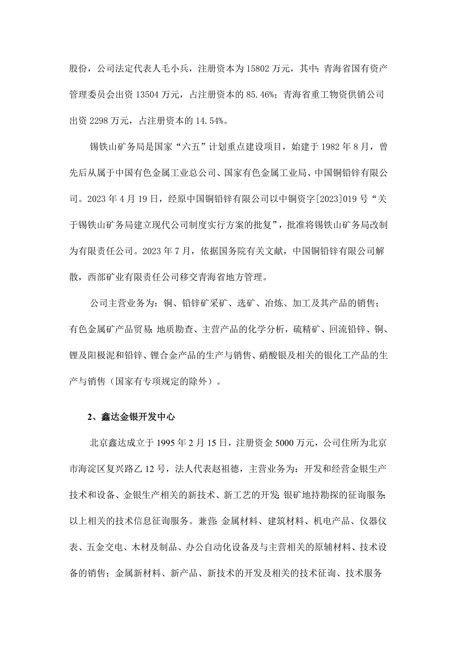 国有股权管理方案.doc_第2页