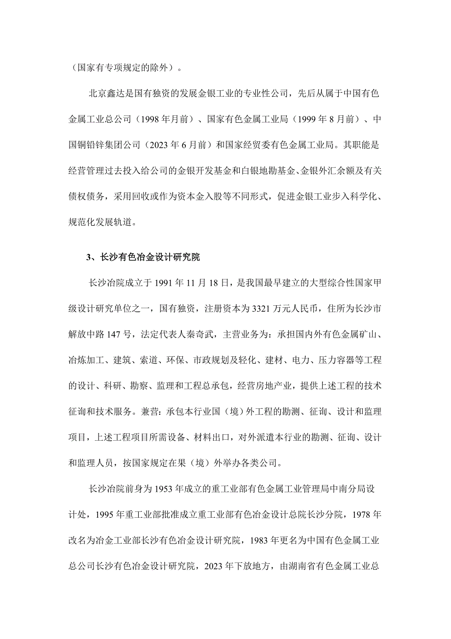 国有股权管理方案.doc_第3页