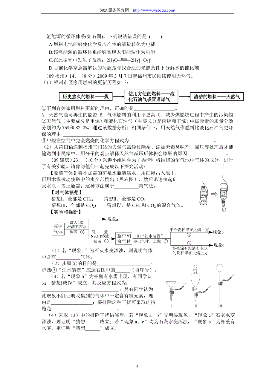 第七单元燃烧及其利用复习学案.doc_第4页