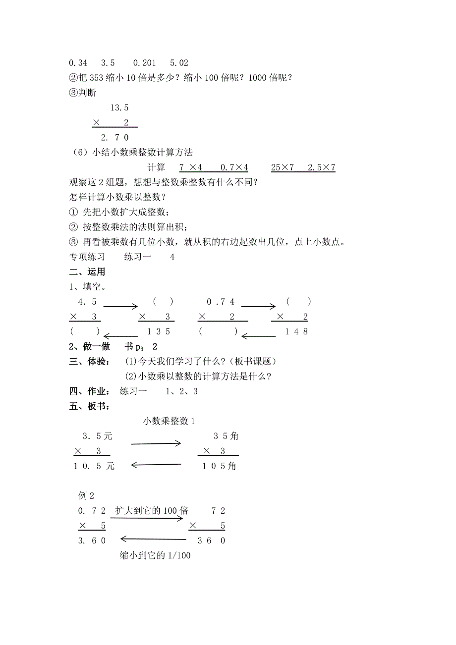 小学数学六年级试题.doc_第3页