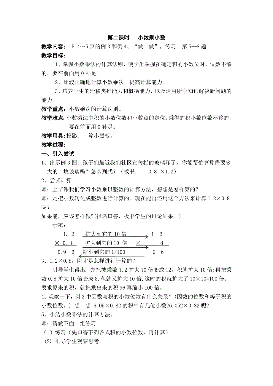 小学数学六年级试题.doc_第4页