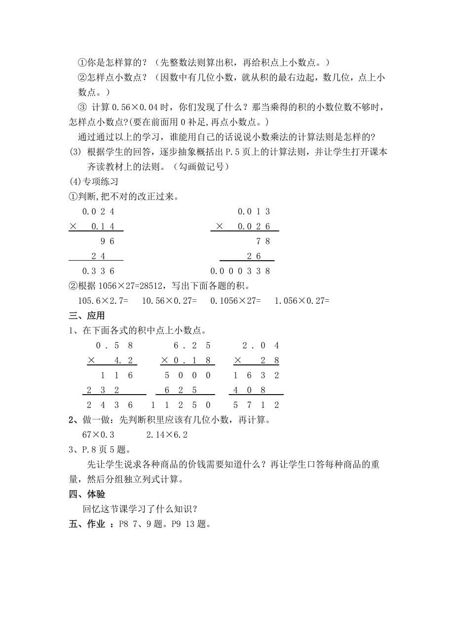 小学数学六年级试题.doc_第5页