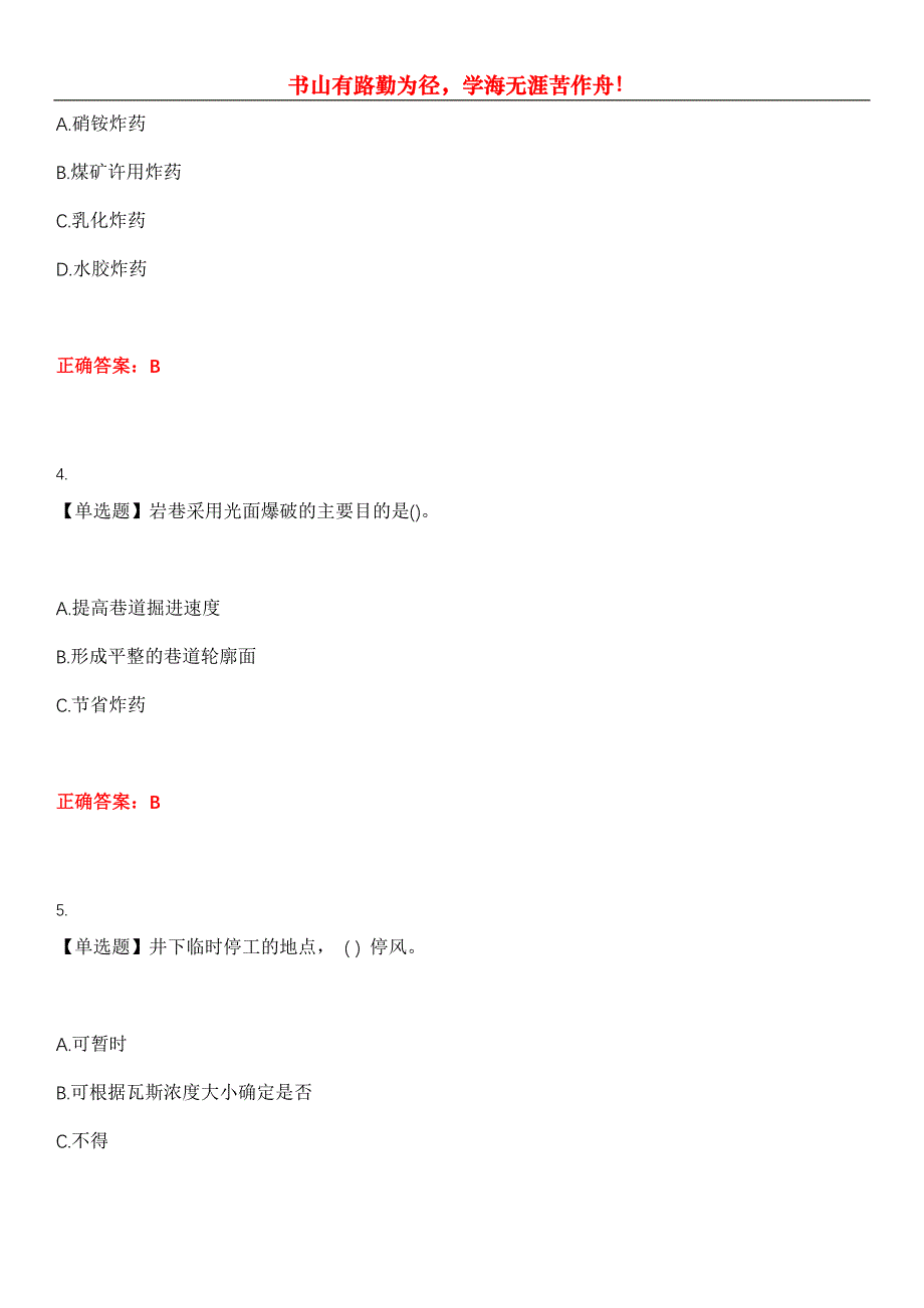 2023年特种作业煤矿安全作业《煤矿井下爆破作业》考试全真模拟易错、难点汇编第五期（含答案）试卷号：5_第2页