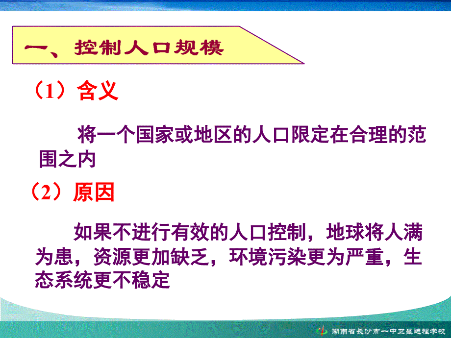 湘教版高中地理必修二第四章第四节协调人地关系的主要途径优质课件_第4页