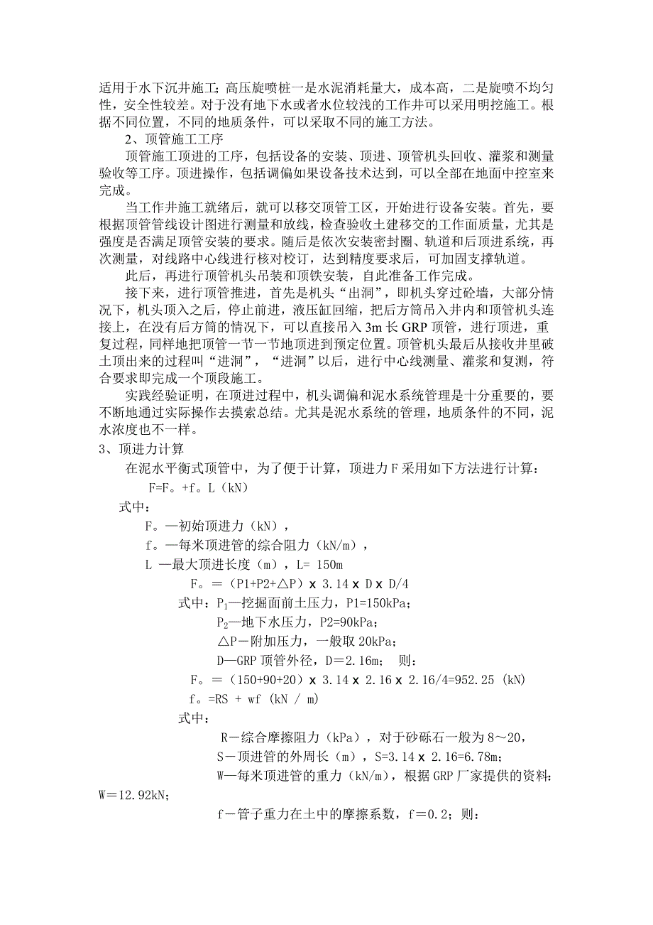 顶管工艺在污水处理工程中的应用毕业论文_第3页