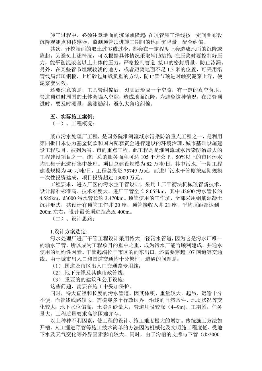 顶管工艺在污水处理工程中的应用毕业论文_第5页