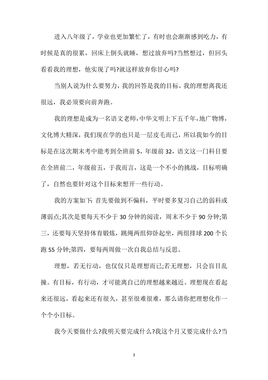 初二期末考作文600字_第3页