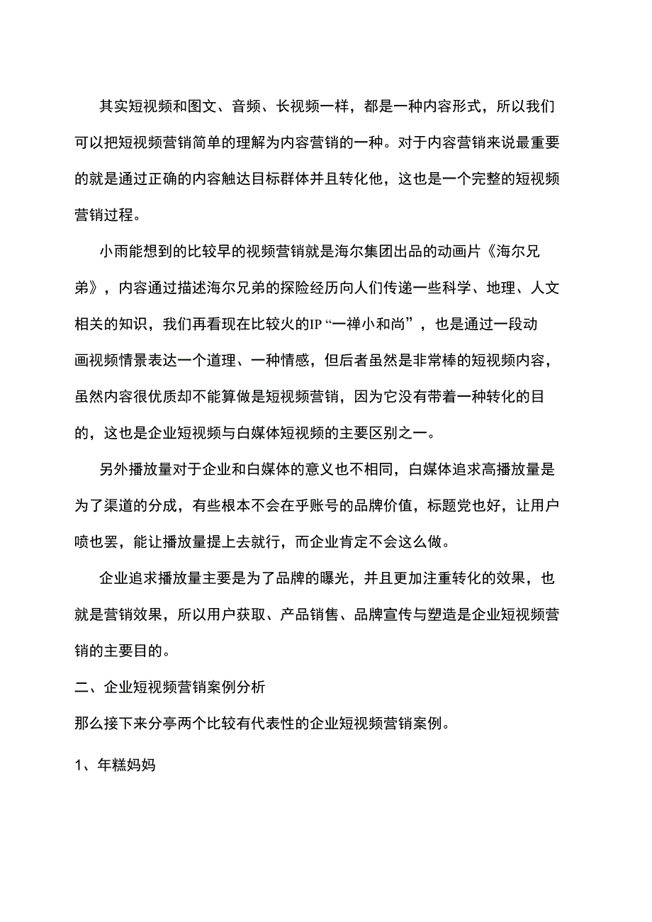 大案例教你做企业短视频营销_第4页