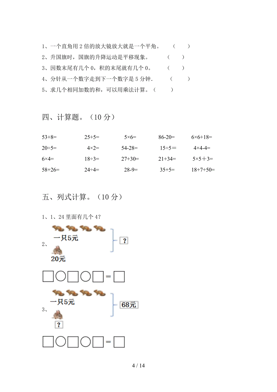 部编人教版二年级数学下册第一次月考检测卷及答案(二篇).docx_第4页