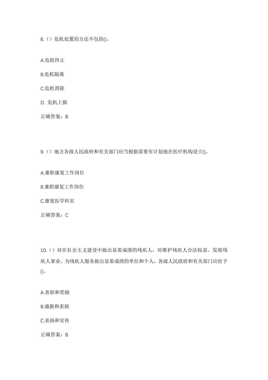 2023年吉林省吉林市桦甸市桦郊乡安乐村社区工作人员考试模拟题及答案_第4页