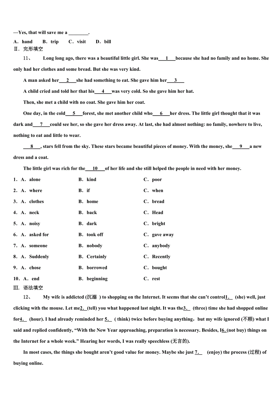 吉林省伊通满族自治县联考2023学年中考二模英语试题（含解析）.doc_第2页