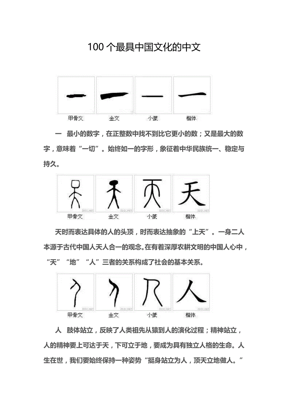 100个最具中国文化的汉字_第1页