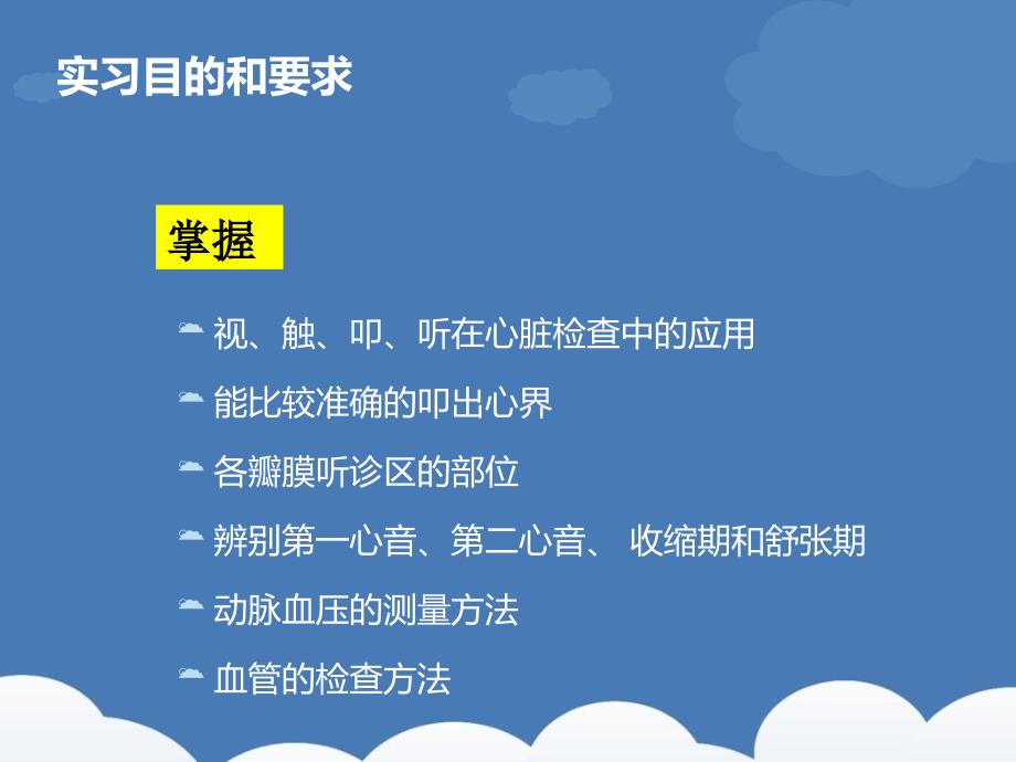 诊断学心脏体格检查.ppt_第2页