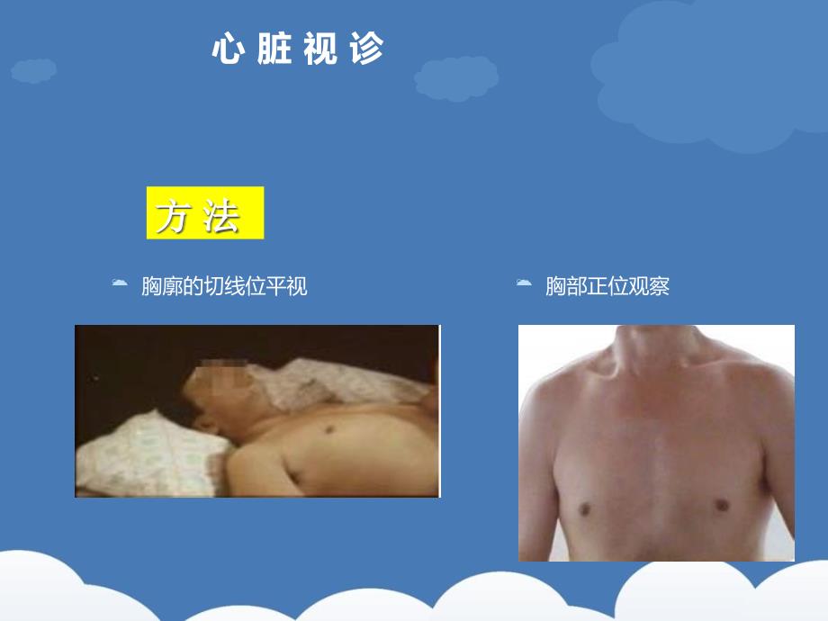 诊断学心脏体格检查.ppt_第4页