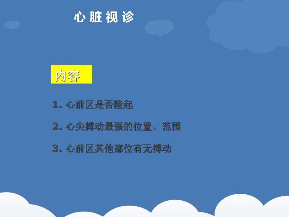 诊断学心脏体格检查.ppt_第5页