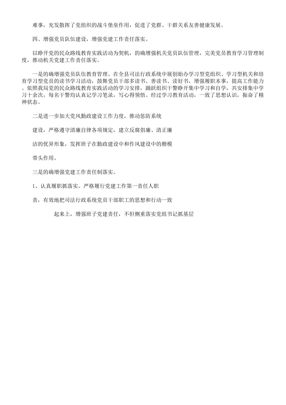 支部班子述职学习报告计划.docx_第4页