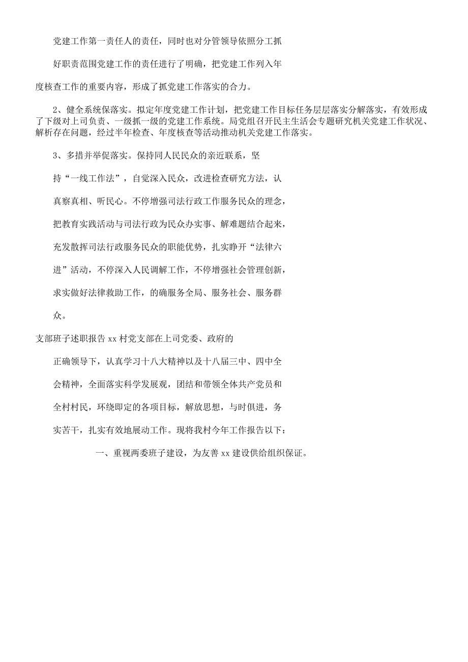 支部班子述职学习报告计划.docx_第5页