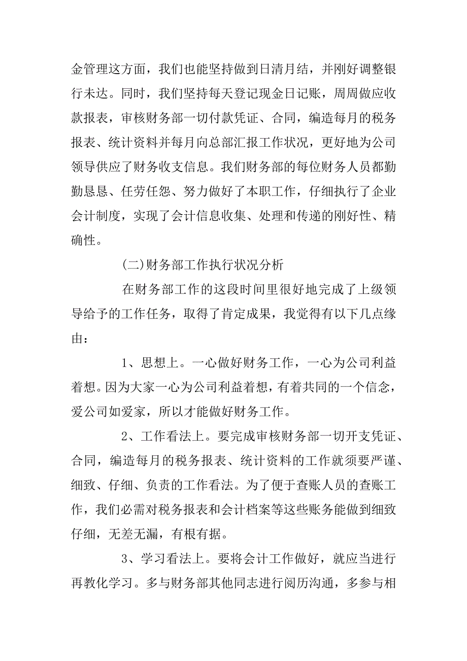 2023年企业财务年度工作总结优秀范文_第2页