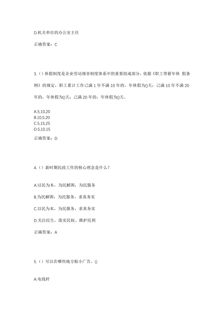 2023年河北省承德市宽城县龙须门镇梁前院村社区工作人员考试模拟题及答案_第2页