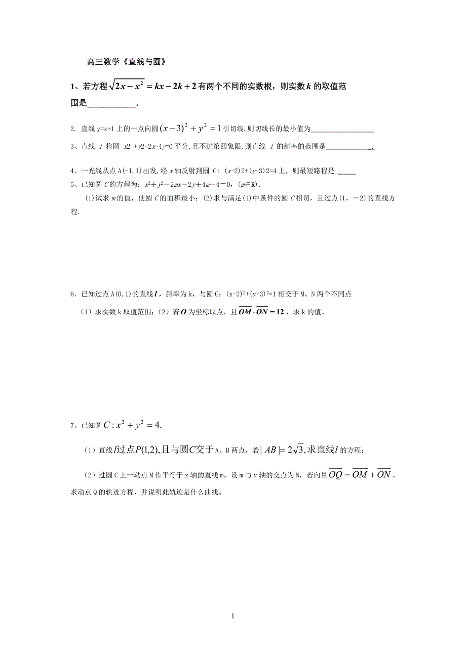 高三数学《直线与圆》.doc_第1页