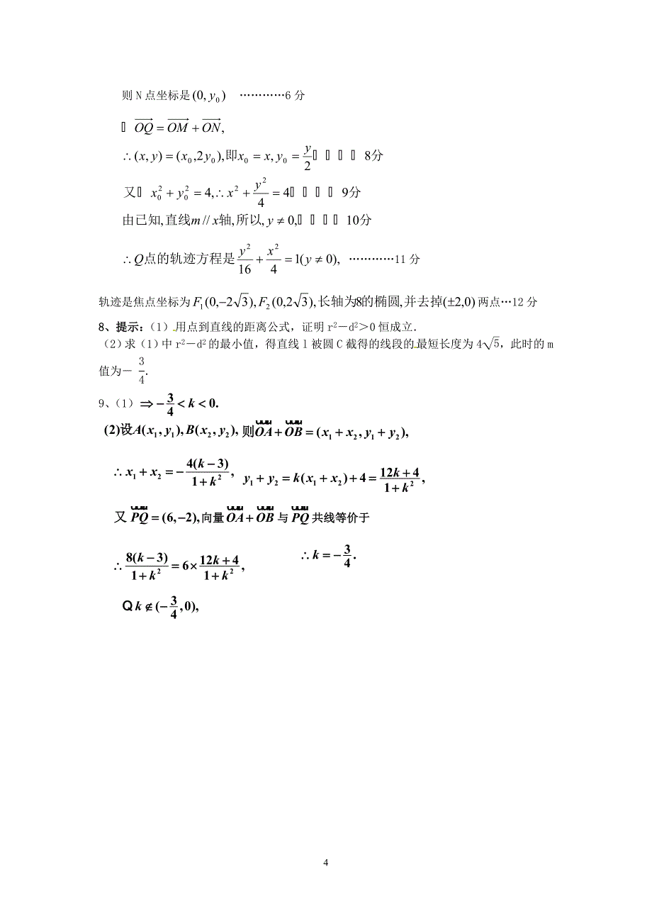 高三数学《直线与圆》.doc_第4页