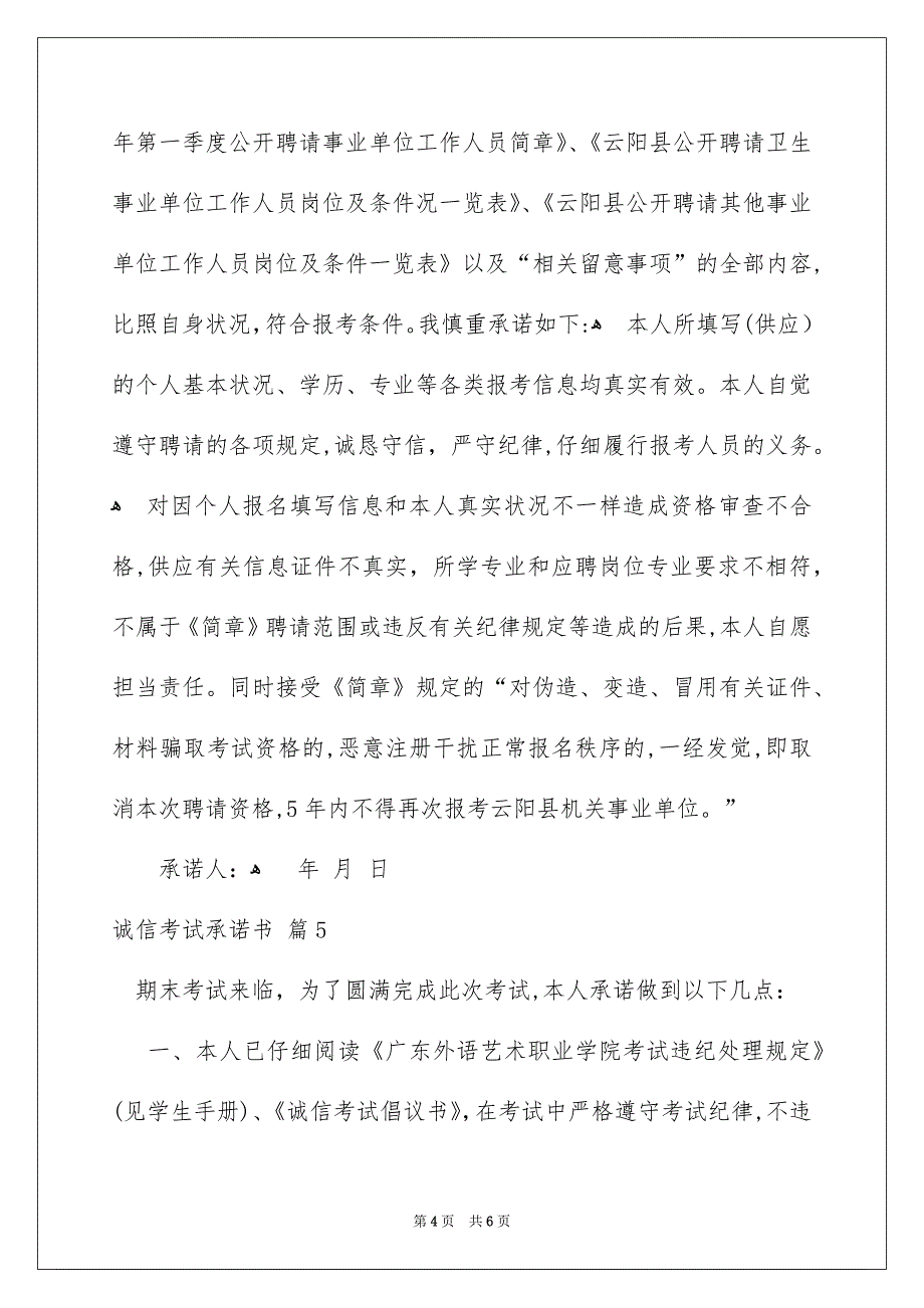 关于诚信考试承诺书汇编六篇_第4页