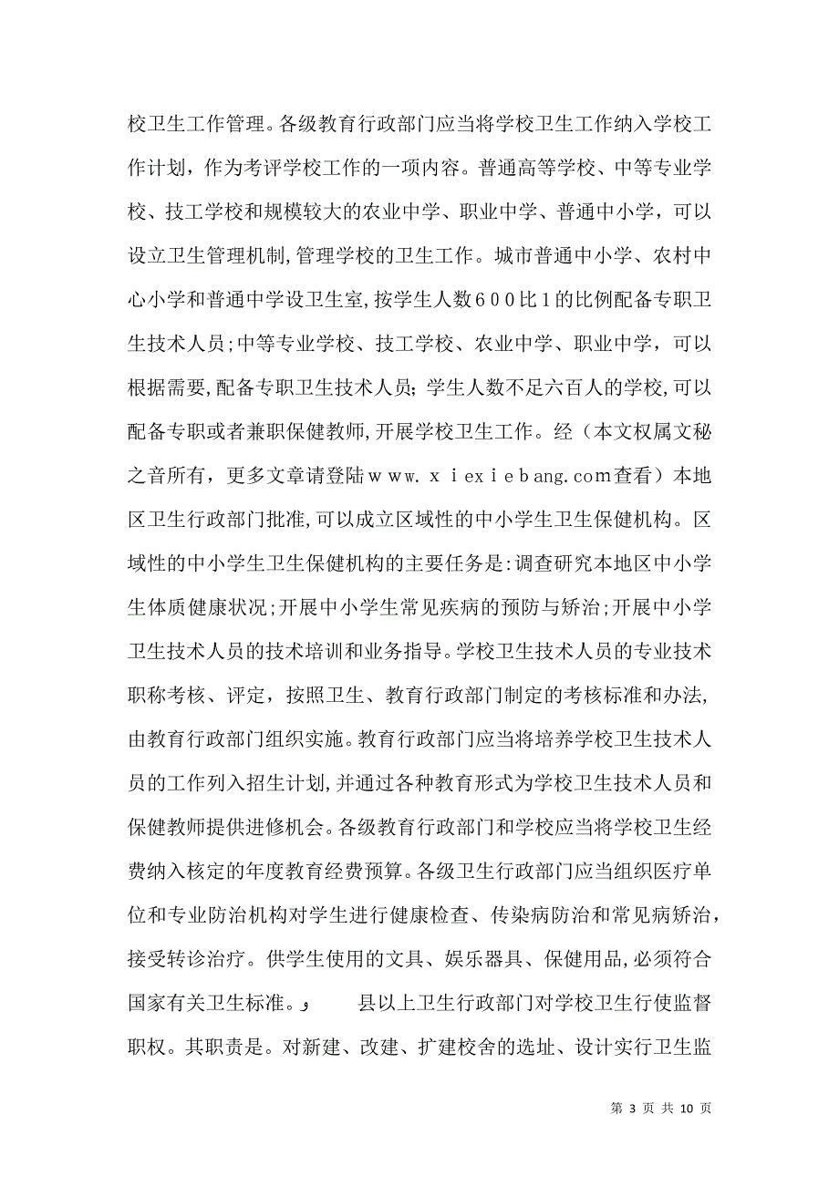 学校个人卫生讲稿_第3页