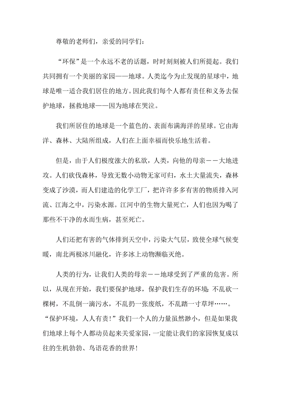 2023年环保演讲稿集合七篇（实用）_第4页