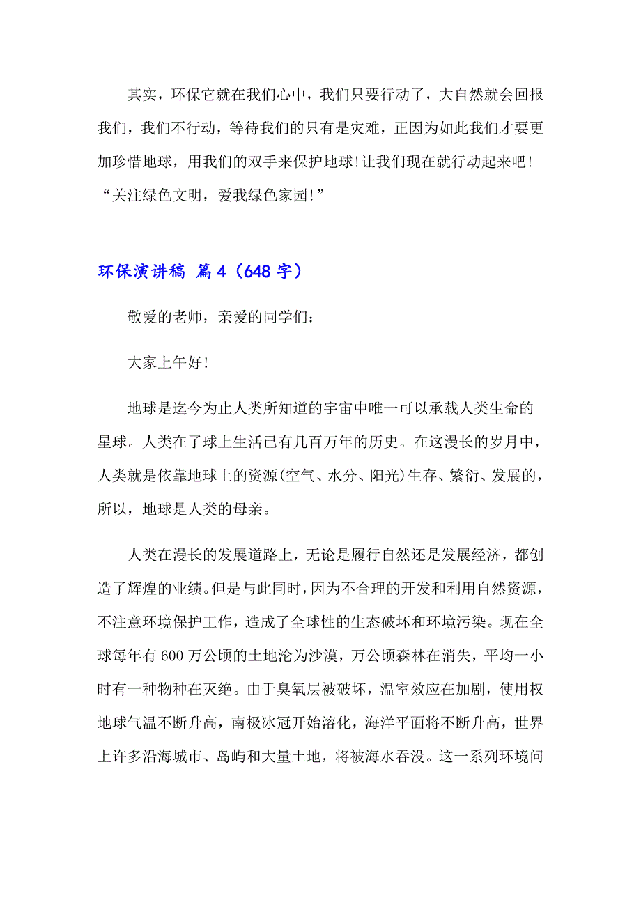 2023年环保演讲稿集合七篇（实用）_第5页