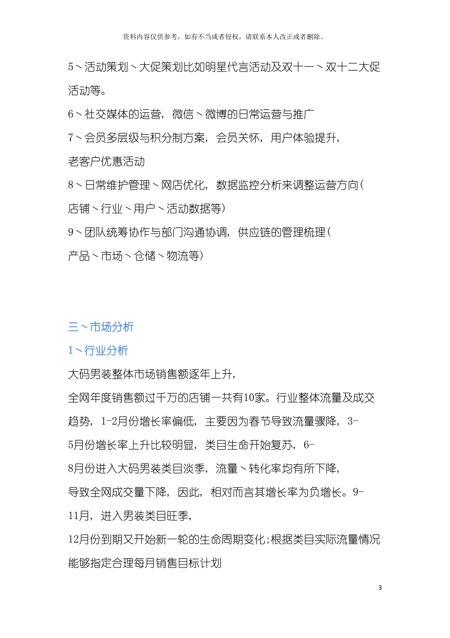 男装天猫店运营策划方案模板_第3页